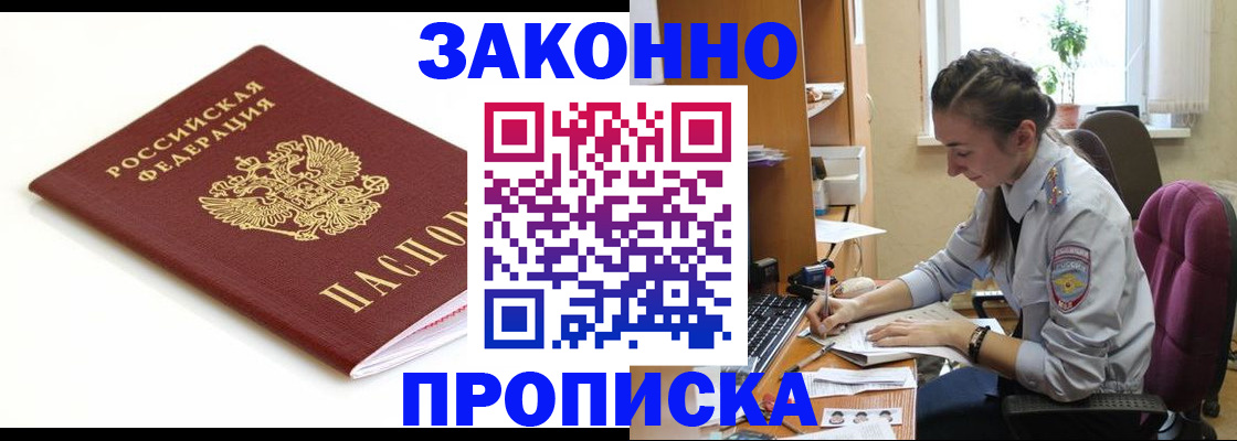 временная прописка в Донецке