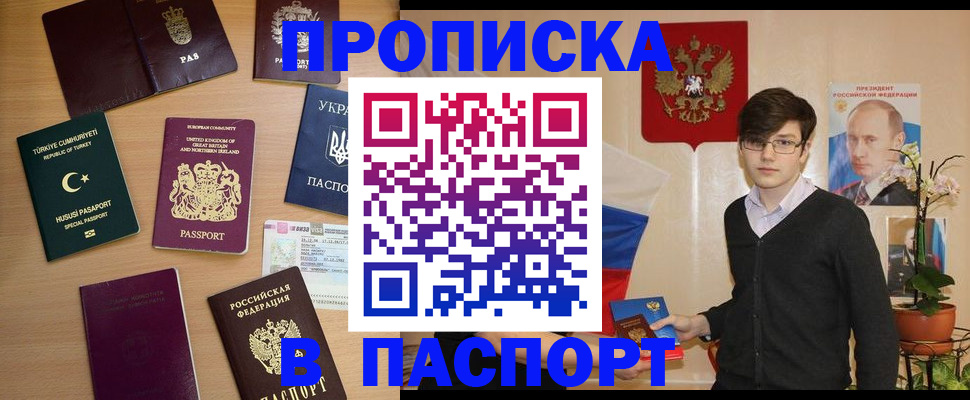 прописка 2025 в Донецке